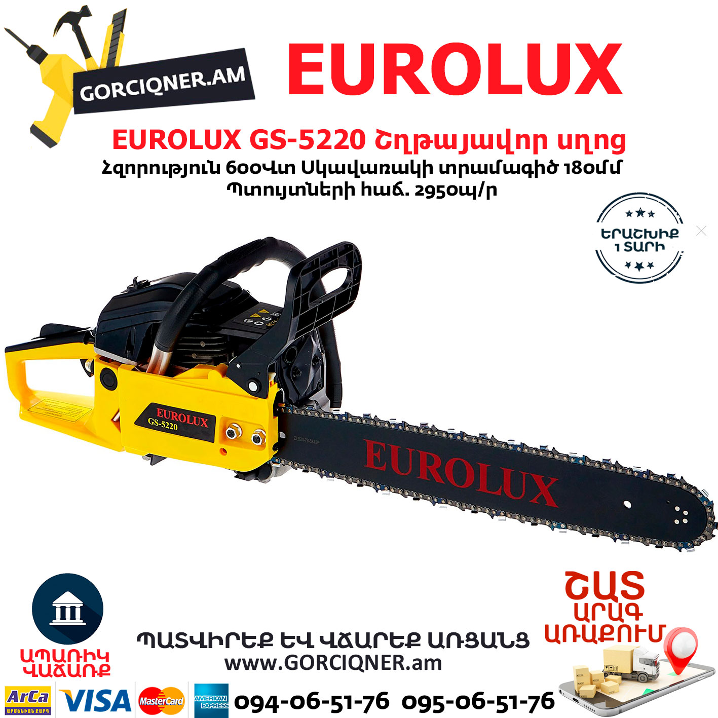 Eurolux gs 5220. Старкер Eurolux 5220. Пила Eurolux GS-5220 топливный фильтр. Пила Eurolux GS-5220 настройка оборотов. Шина для бензопилы 50см черная.