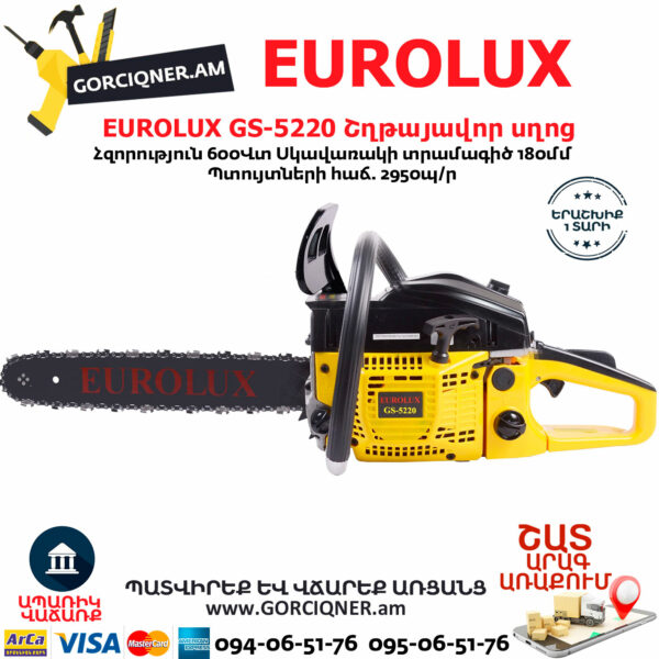 EUROLUX GS-5220 бензопила 50.5см — изображение 4