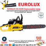 EUROLUX GS-5220 бензопила 50.5см — изображение 5