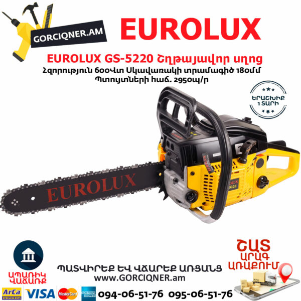 EUROLUX GS-5220 бензопила 50.5см — изображение 2