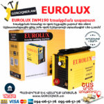 Ինվերտորային եռակցման ապարատ EUROLUX IWM190 190Ա 65/27 - Image 11