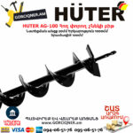 HUTER AG-100 шнек для мотобура AG-100 — изображение 2