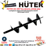 HUTER AG-200 бур 200 70/13/4