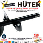 HUTER AG-200 бур 200 70/13/4 — изображение 2