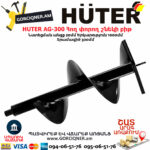 HUTER AG-300 Հող փորող շնեկի բիթ φ300մմ/1000մմ 70/13/6