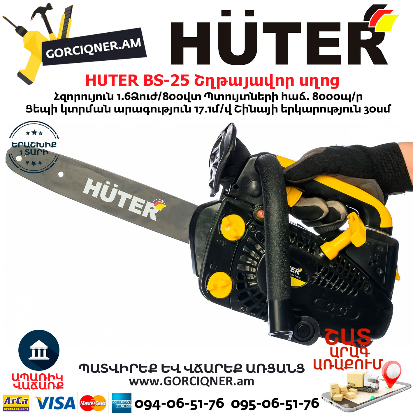 HUTER BS-25 Բենզինային շղթայավոր սղոց HUTER BS-25 Бензопила — изображение 1