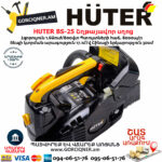 HUTER BS-25 Бензопила — изображение 5