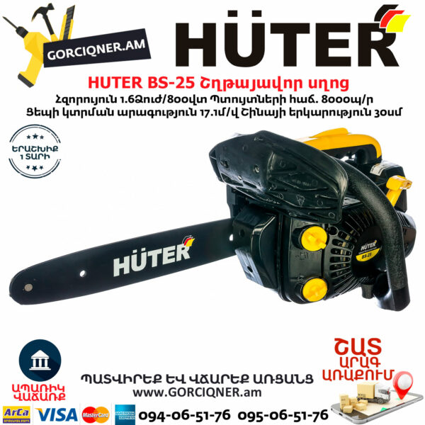 HUTER BS-25 Бензопила — изображение 2