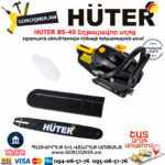 HUTER BS-40 Բենզինային շղթայավոր սղոց 40սմ/2.0Ձուժ 70/6/1 - Image 12