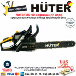 HUTER BS-40 Բենզինային շղթայավոր սղոց 40սմ/2.0Ձուժ 70/6/1 - Image 3