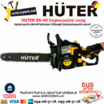 HUTER BS-40 Բենզինային շղթայավոր սղոց 40սմ/2.0Ձուժ 70/6/1 - Image 5