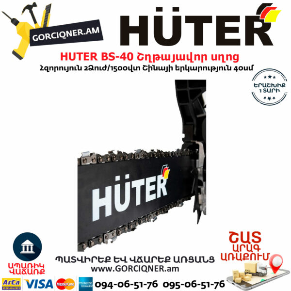 HUTER BS-40 Բենզինային շղթայավոր սղոց 40սմ/2.0Ձուժ 70/6/1 - Image 6