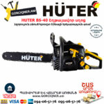 HUTER BS-40 Բենզինային շղթայավոր սղոց 40սմ/2.0Ձուժ 70/6/1 - Image 8