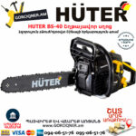HUTER BS-40 Բենզինային շղթայավոր սղոց 40սմ/2.0Ձուժ 70/6/1