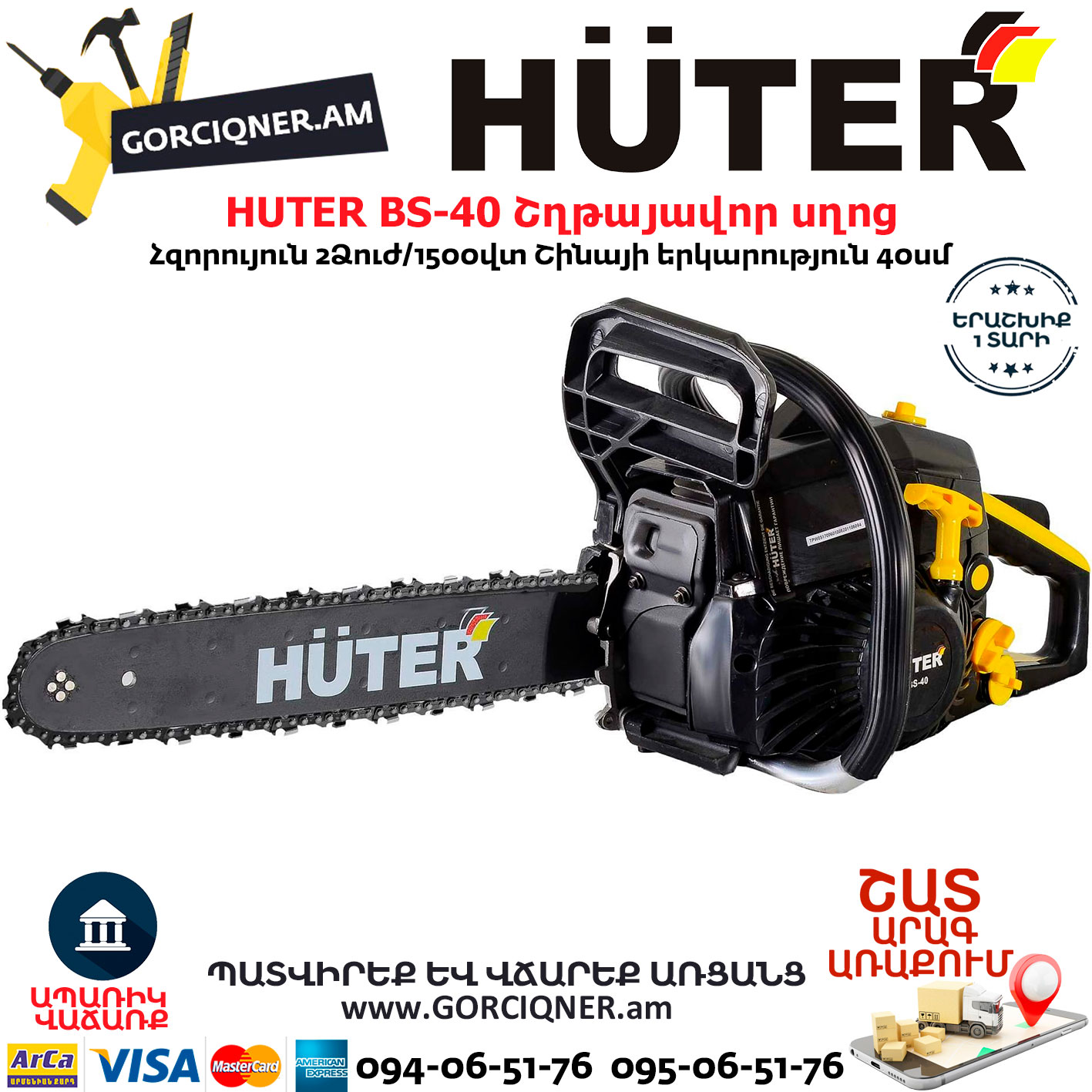 HUTER BS-40 Բենզինային շղթայավոր սղոց HUTER BS-40 Բենզինային շղթայավոր սղոց 40սմ/2.0Ձուժ 70/6/1 - Image 1