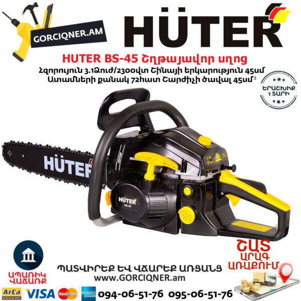 HUTER BS-45 Բենզինային շղթայավոր սղոց 45սմ/3.1Ձուժ 70/6/2 - Image 5
