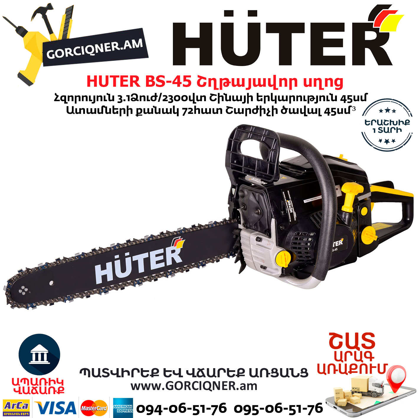 HUTER BS-45 Բենզինային շղթայավոր սղոց HUTER BS-45 Բենզինային շղթայավոր սղոց 45սմ/3.1Ձուժ 70/6/2 - Image 1
