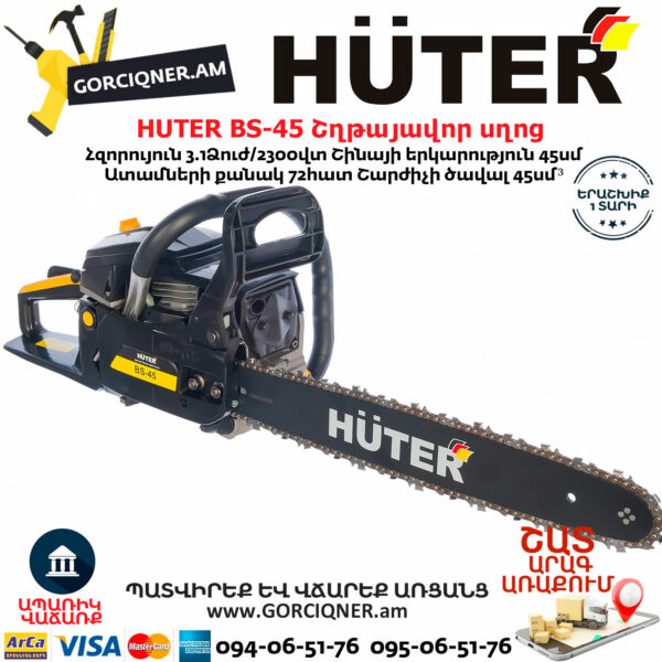 HUTER BS-45 Բենզինային շղթայավոր սղոց 45սմ/3.1Ձուժ 70/6/2 - Image 3