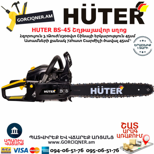 HUTER BS-45 Բենզինային շղթայավոր սղոց 45սմ/3.1Ձուժ 70/6/2 - Image 4