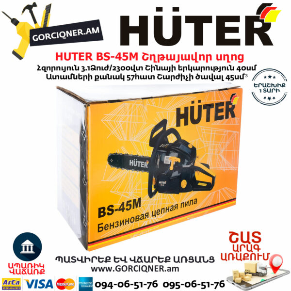 HUTER BS-45M Բենզինային շղթայավոր սղոց 40սմ/3.1Ձուժ 70/6/4 - Image 8
