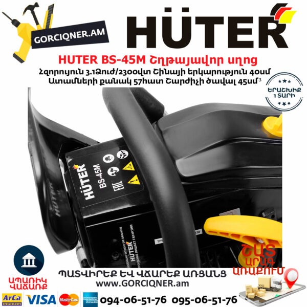 HUTER BS-45M Բենզինային շղթայավոր սղոց 40սմ/3.1Ձուժ 70/6/4 - Image 6
