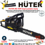 HUTER BS-45M Բենզինային շղթայավոր սղոց 40սմ/3.1Ձուժ 70/6/4