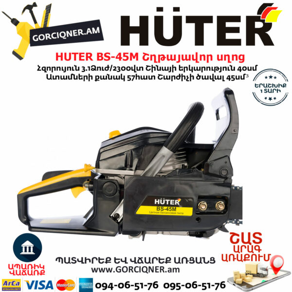 HUTER BS-45M Բենզինային շղթայավոր սղոց 40սմ/3.1Ձուժ 70/6/4 - Image 2