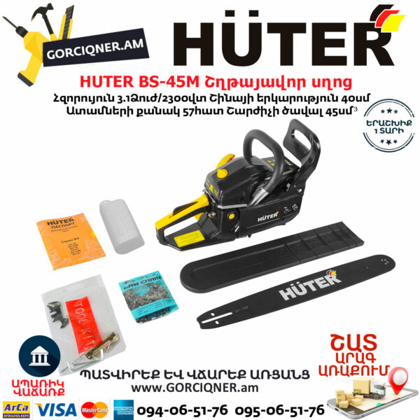 HUTER BS-45M Բենզինային շղթայավոր սղոց 40սմ/3.1Ձուժ 70/6/4 - Image 7