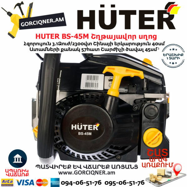 HUTER BS-45M Բենզինային շղթայավոր սղոց 40սմ/3.1Ձուժ 70/6/4 - Image 4