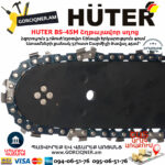 HUTER BS-45M Բենզինային շղթայավոր սղոց 40սմ/3.1Ձուժ 70/6/4 - Image 5