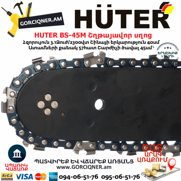 HUTER BS-45M Բենզինային շղթայավոր սղոց 40սմ/3.1Ձուժ 70/6/4 - Image 5