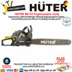 HUTER BS-52 Բենզինային շղթայավոր սղոց 50.5սմ/3.8Ձուժ 70/6/3 - Image 3