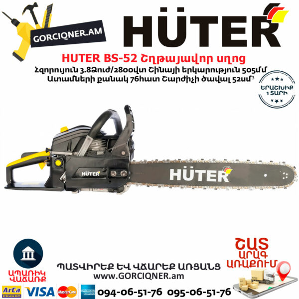 HUTER BS-52 Բենզինային շղթայավոր սղոց 50.5սմ/3.8Ձուժ 70/6/3 - Image 3