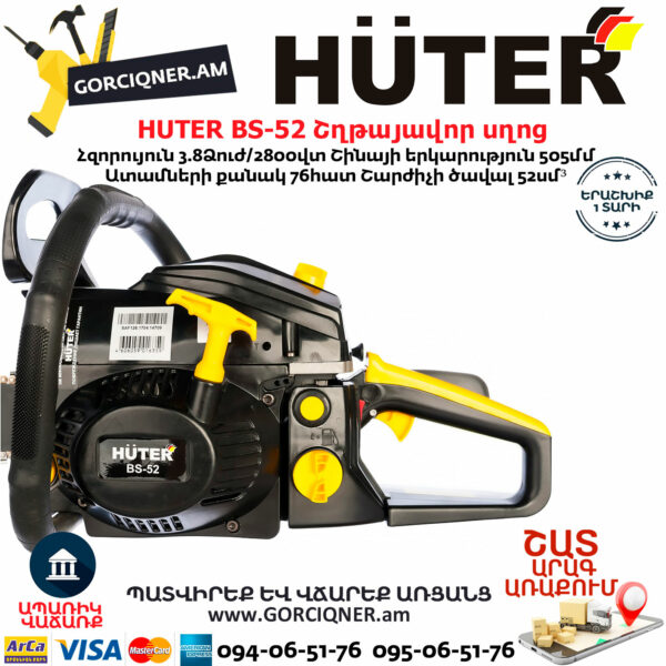 HUTER BS-52 Բենզինային շղթայավոր սղոց 50.5սմ/3.8Ձուժ 70/6/3 - Image 5