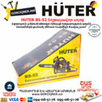 HUTER BS-52 Բենզինային շղթայավոր սղոց 50.5սմ/3.8Ձուժ 70/6/3 - Image 6