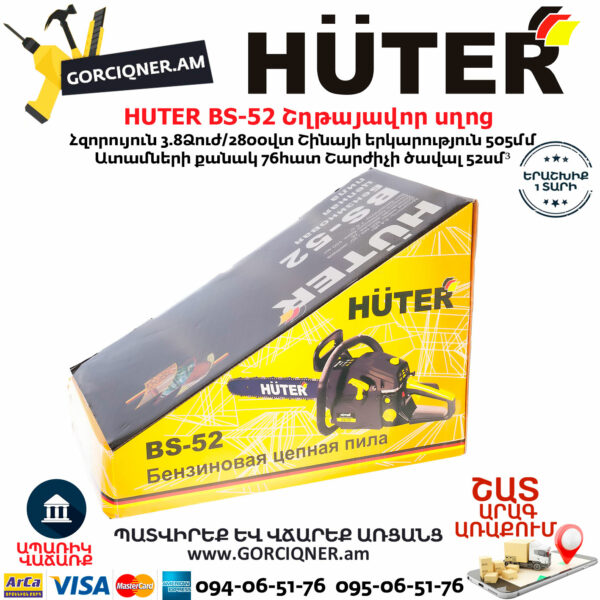 HUTER BS-52 Բենզինային շղթայավոր սղոց 50.5սմ/3.8Ձուժ 70/6/3 - Image 6