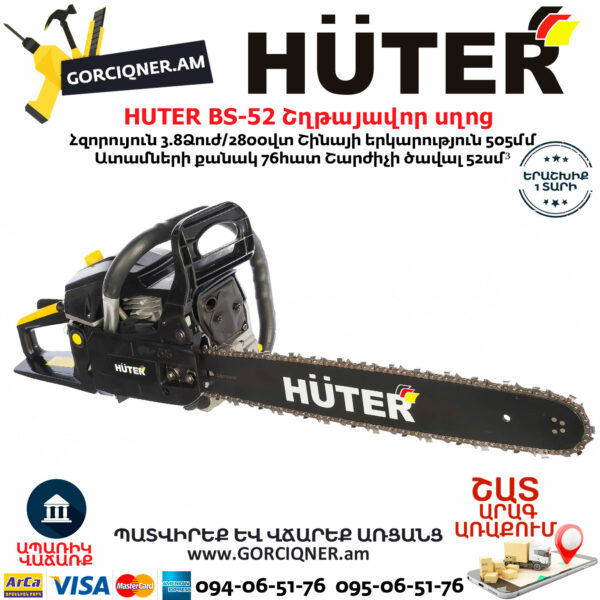 HUTER BS-52 Բենզինային շղթայավոր սղոց 50.5սմ/3.8Ձուժ 70/6/3 - Image 2