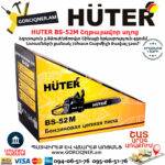 HUTER BS-52M Բենզինային շղթայավոր սղոց 45սմ/3.8Ձուժ 70/6/9 - Image 9