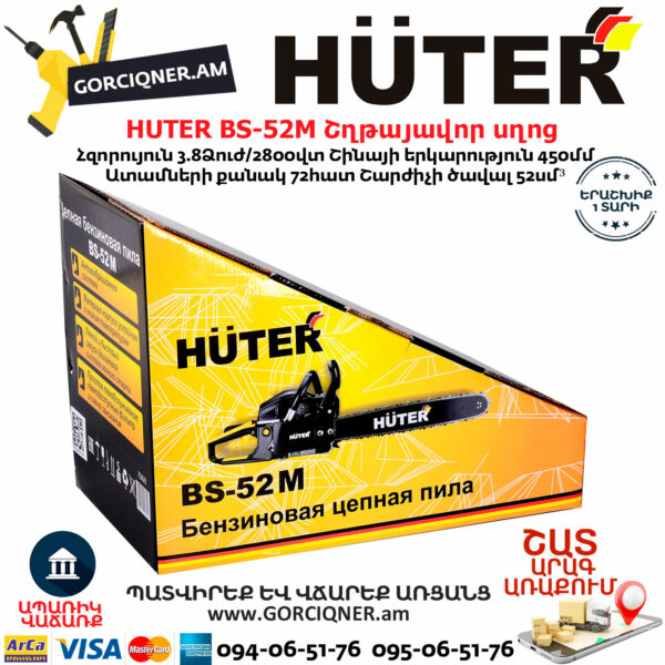 HUTER BS-52M Բենզինային շղթայավոր սղոց 45սմ/3.8Ձուժ 70/6/9 - Image 9