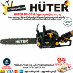 HUTER BS-52M Բենզինային շղթայավոր սղոց 45սմ/3.8Ձուժ 70/6/9