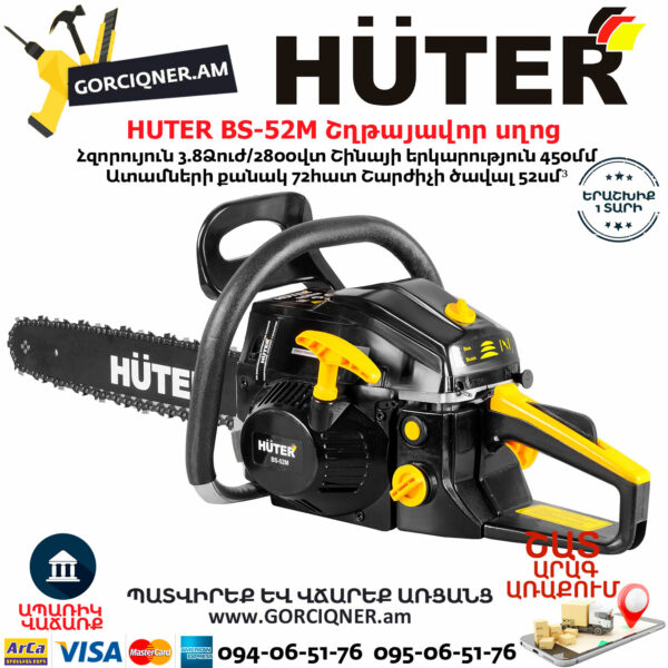 HUTER BS-52M Բենզինային շղթայավոր սղոց 45սմ/3.8Ձուժ 70/6/9 - Image 6