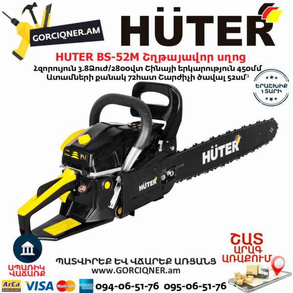 HUTER BS-52M Բենզինային շղթայավոր սղոց 45սմ/3.8Ձուժ 70/6/9 - Image 7