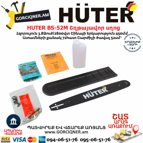 HUTER BS-52M Բենզինային շղթայավոր սղոց 45սմ/3.8Ձուժ 70/6/9 - Image 8