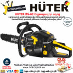 HUTER BS-62 Բենզինային շղթայավոր սղոց 50.5սմ/4.5Ձուժ 70/6/6 - Image 2