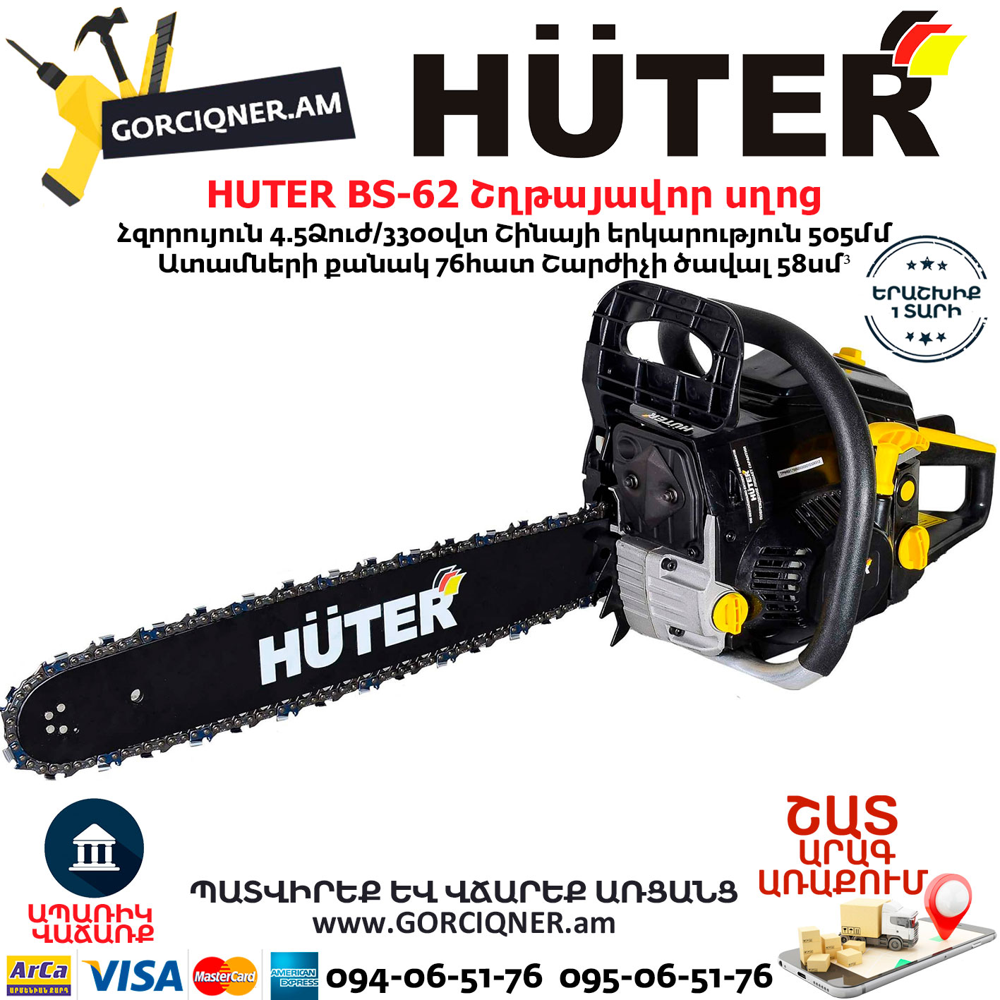 HUTER BS-62 Բենզինային շղթայավոր սղոց HUTER BS-62 Բենզինային շղթայավոր սղոց 50.5սմ/4.5Ձուժ 70/6/6 - Image 1