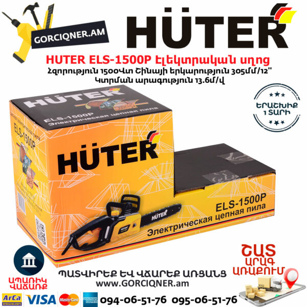 HUTER ELS-1500P Էլեկտրական շղթայավոր սղոց 305մմ/1500Վտ 70/10/4 - Image 6