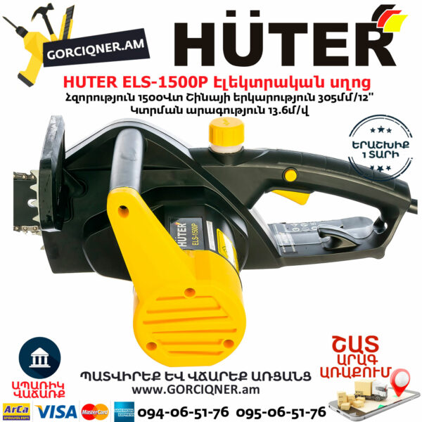 HUTER ELS-1500P Էլեկտրական շղթայավոր սղոց 305մմ/1500Վտ 70/10/4 - Image 4