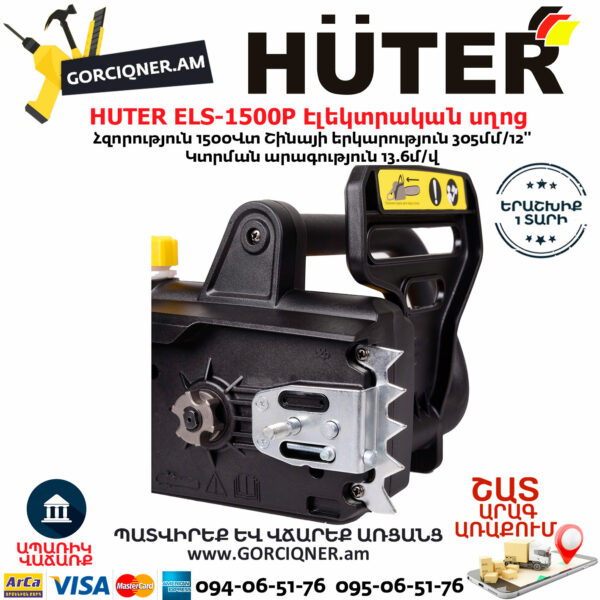 HUTER ELS-1500P Էլեկտրական շղթայավոր սղոց 305մմ/1500Վտ 70/10/4 - Image 5