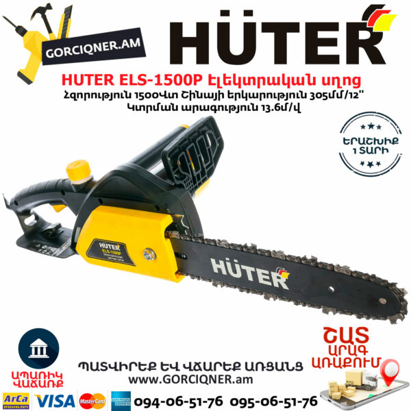 HUTER ELS-1500P Էլեկտրական շղթայավոր սղոց 305մմ/1500Վտ 70/10/4 - Image 2