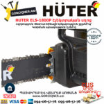 HUTER ELS-1800P Էլեկտրական շղթայավոր սղոց 355մմ/1800Վտ 70/10/5 - Image 5